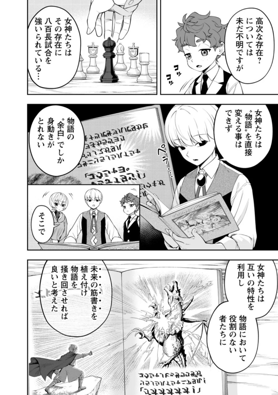 狂戦士なモブ、無自覚に本編を破壊する 第28.1話 - Page 8