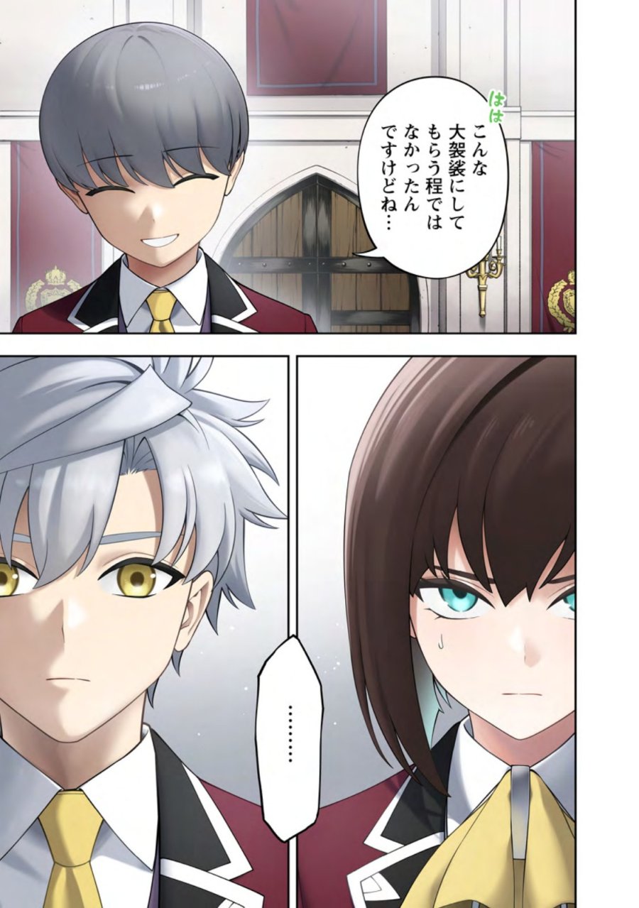 狂戦士なモブ、無自覚に本編を破壊する 第27.1話 - Trang 1