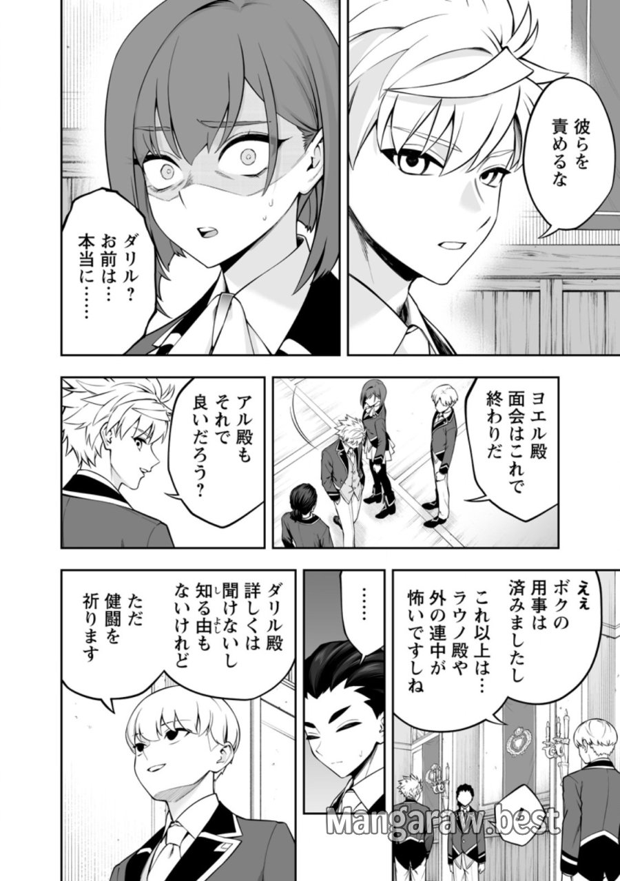 狂戦士なモブ、無自覚に本編を破壊する 第27.1話 - Trang 10