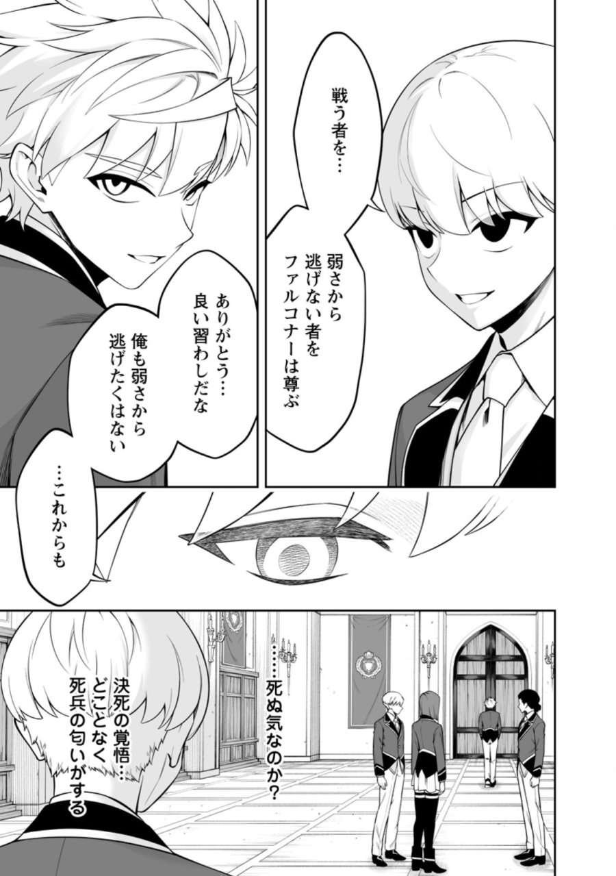 狂戦士なモブ、無自覚に本編を破壊する 第27.1話 - Trang 11