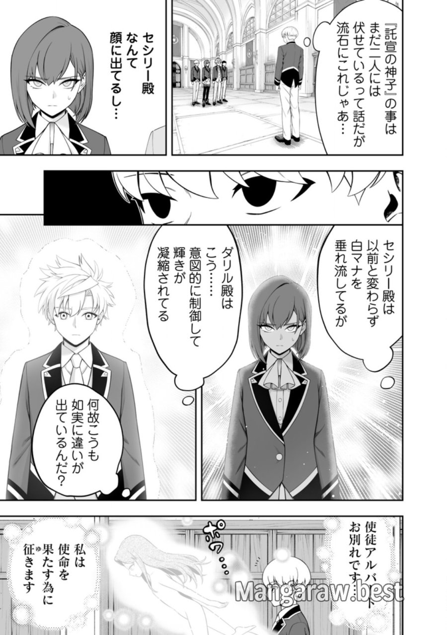 狂戦士なモブ、無自覚に本編を破壊する 第27.1話 - Trang 3