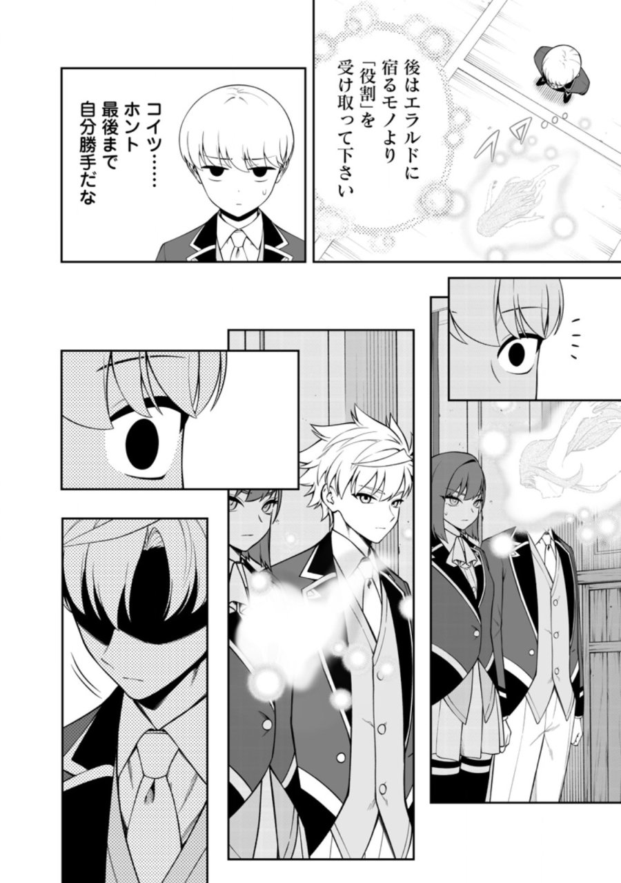狂戦士なモブ、無自覚に本編を破壊する 第27.1話 - Trang 4