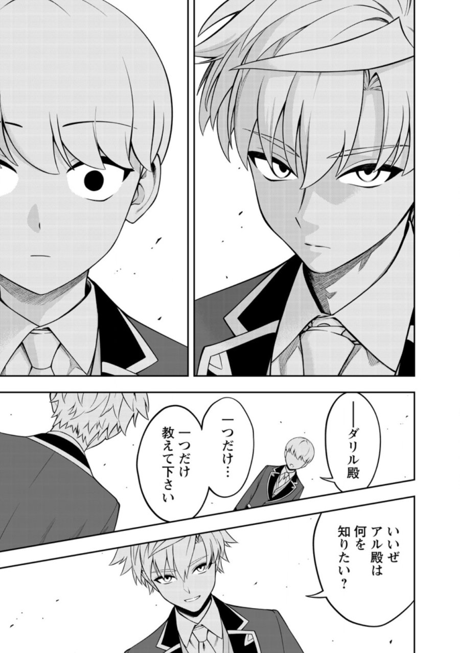狂戦士なモブ、無自覚に本編を破壊する 第27.1話 - Trang 5