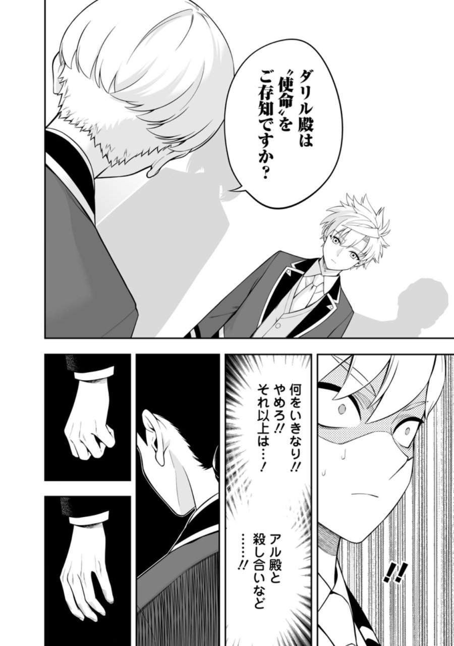 狂戦士なモブ、無自覚に本編を破壊する 第27.1話 - Trang 6
