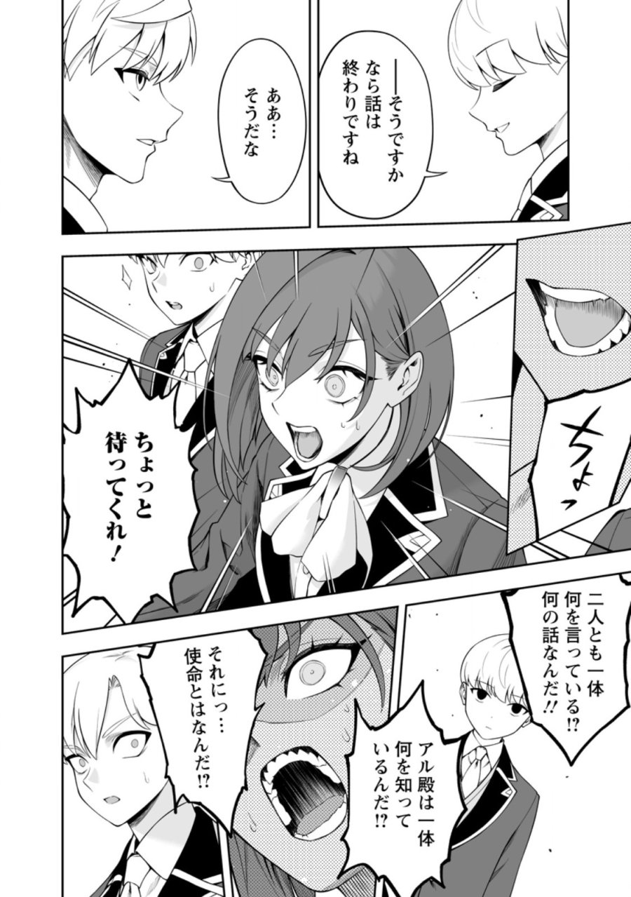 狂戦士なモブ、無自覚に本編を破壊する 第27.1話 - Trang 8