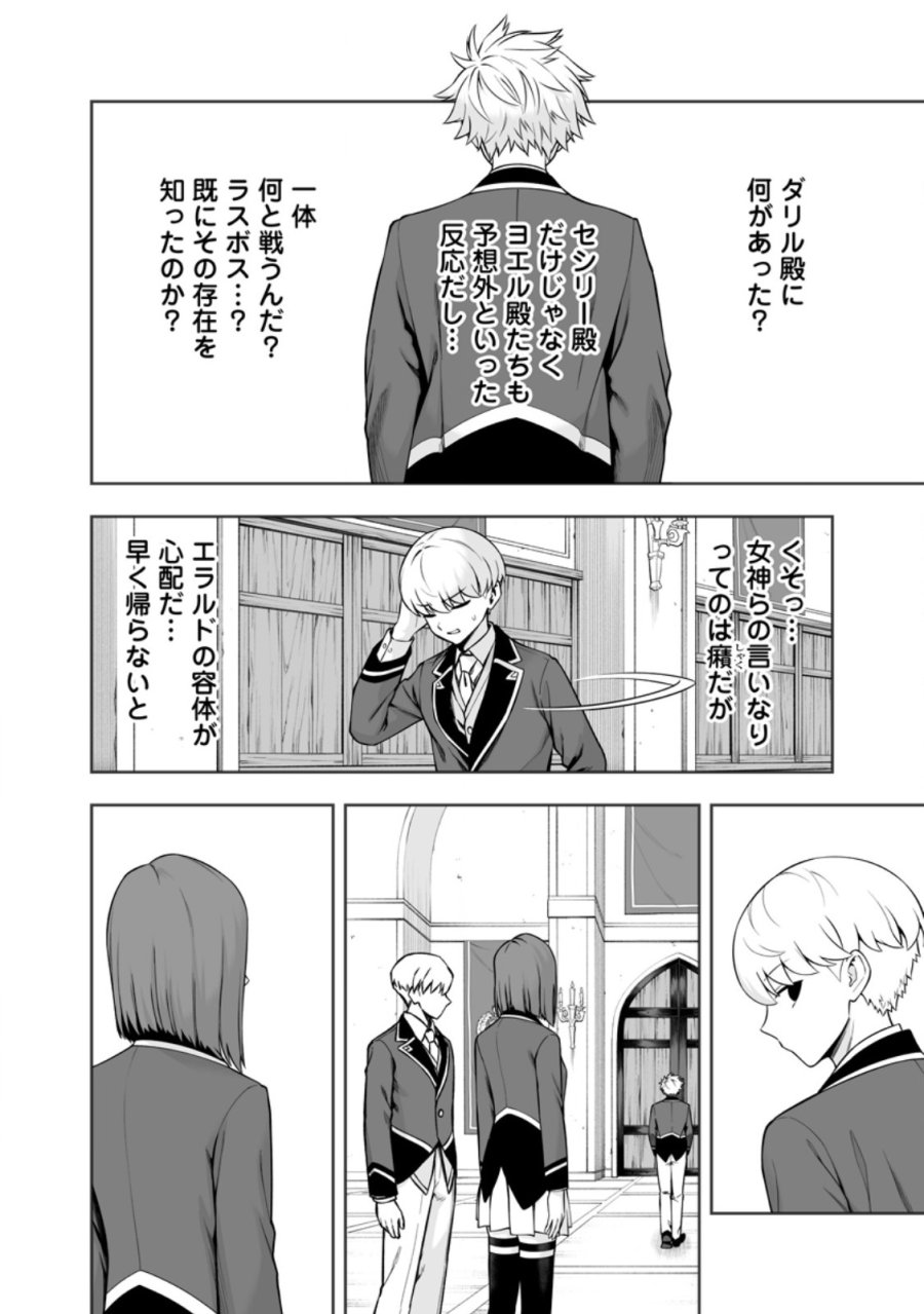 狂戦士なモブ、無自覚に本編を破壊する 第27.2話 - Page 1