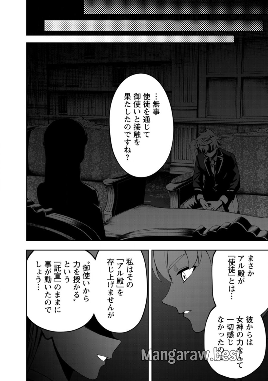狂戦士なモブ、無自覚に本編を破壊する 第27.2話 - Page 11