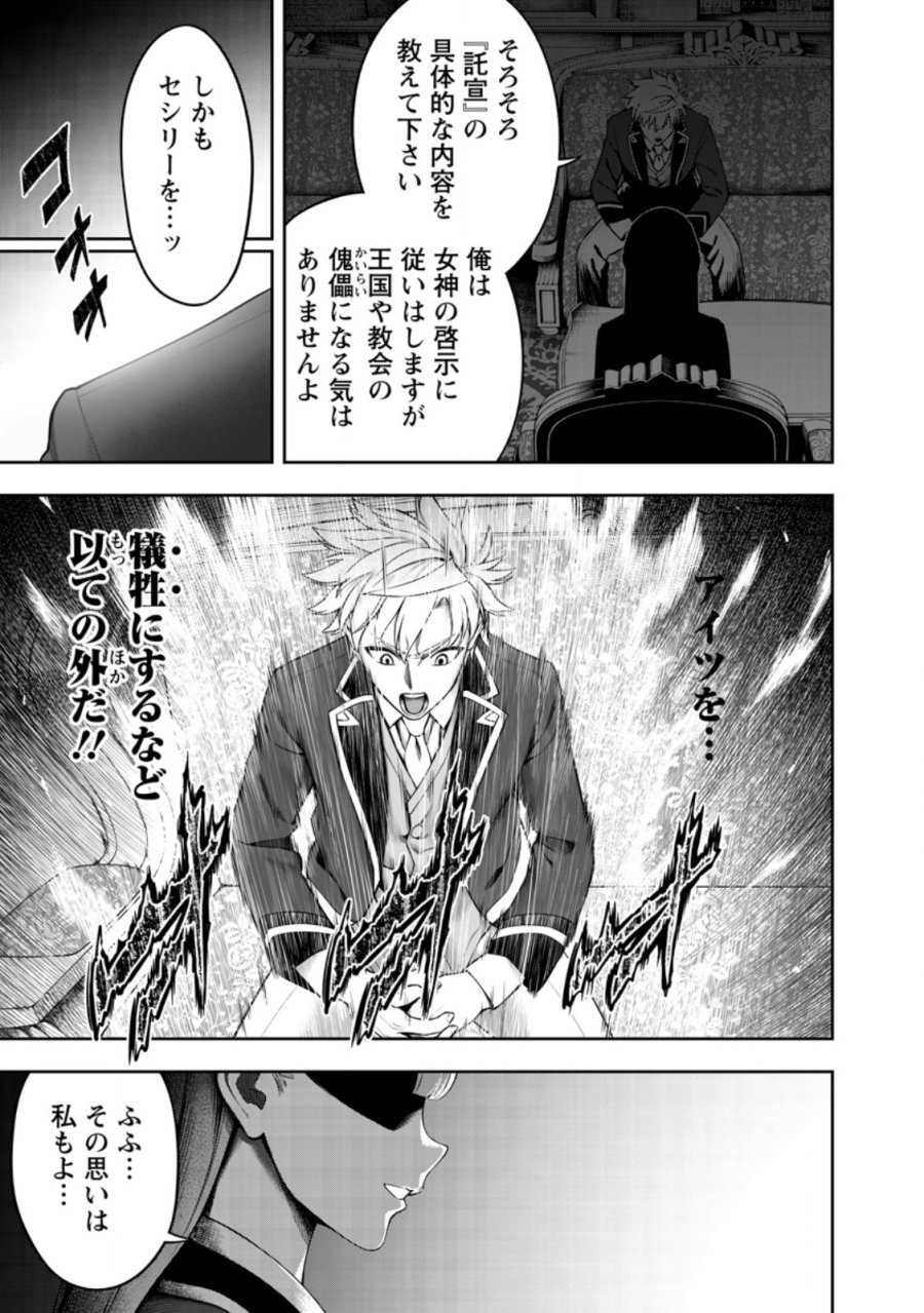 狂戦士なモブ、無自覚に本編を破壊する 第27.2話 - Page 12