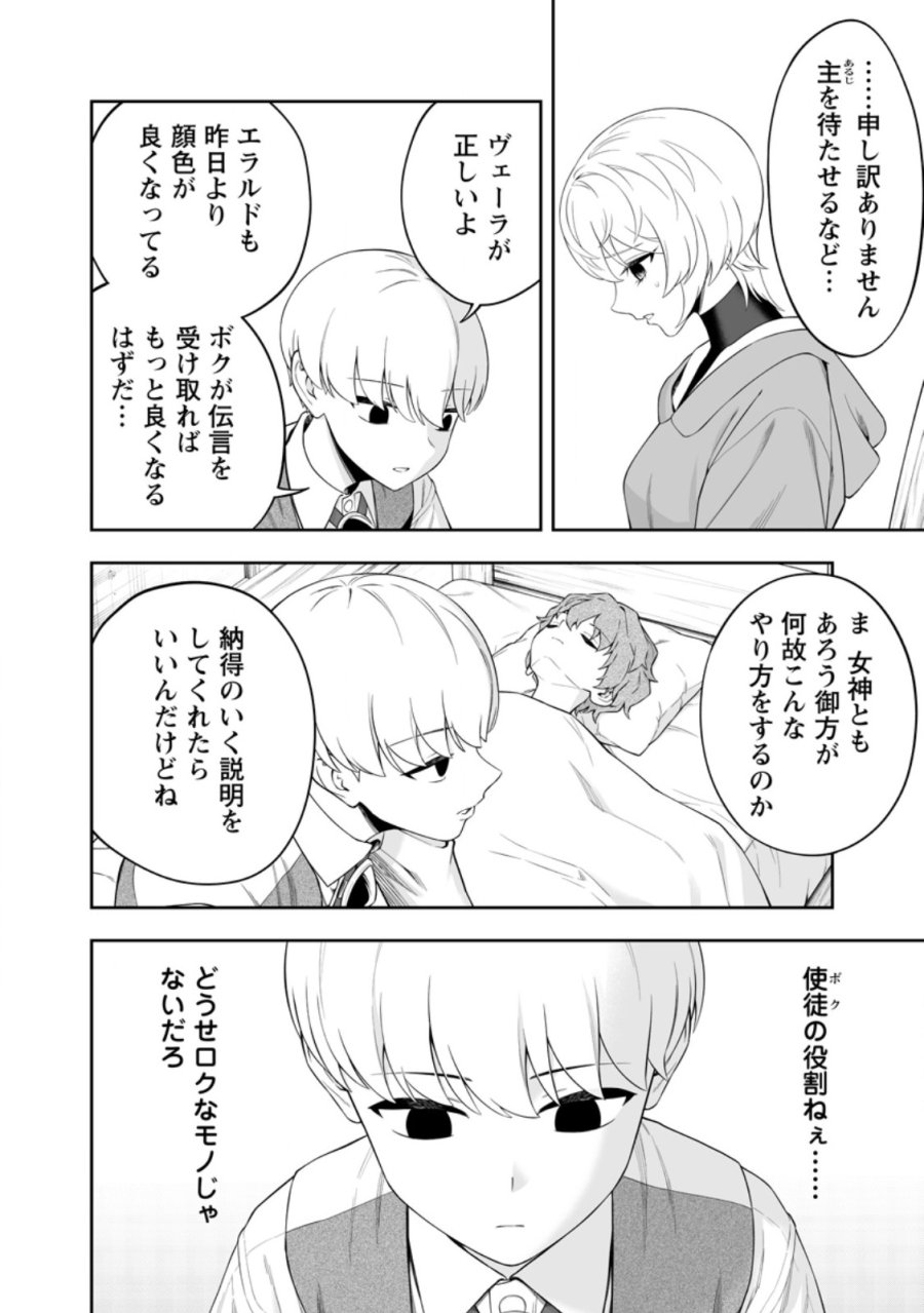狂戦士なモブ、無自覚に本編を破壊する 第27.2話 - Page 5