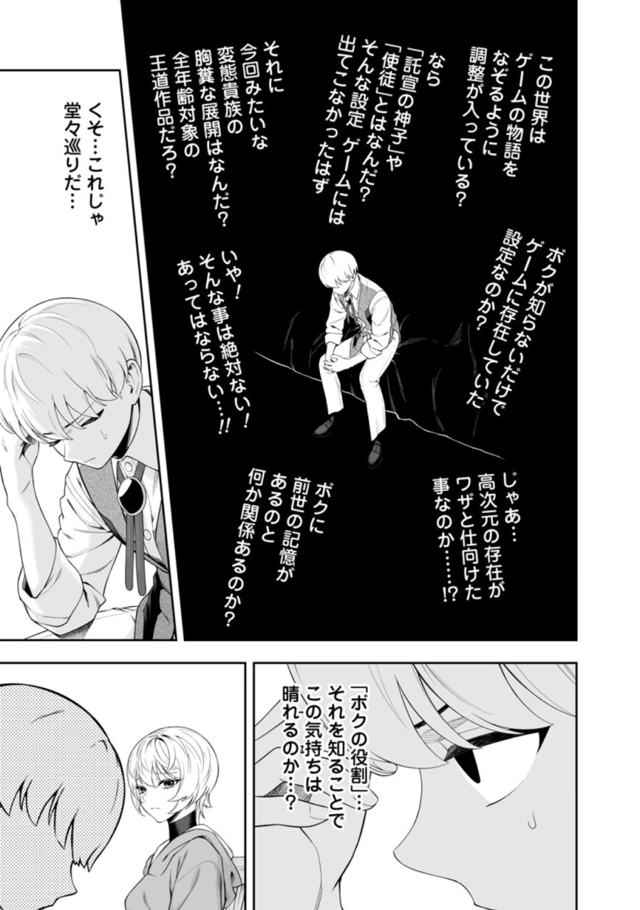 狂戦士なモブ、無自覚に本編を破壊する 第27.2話 - Page 6