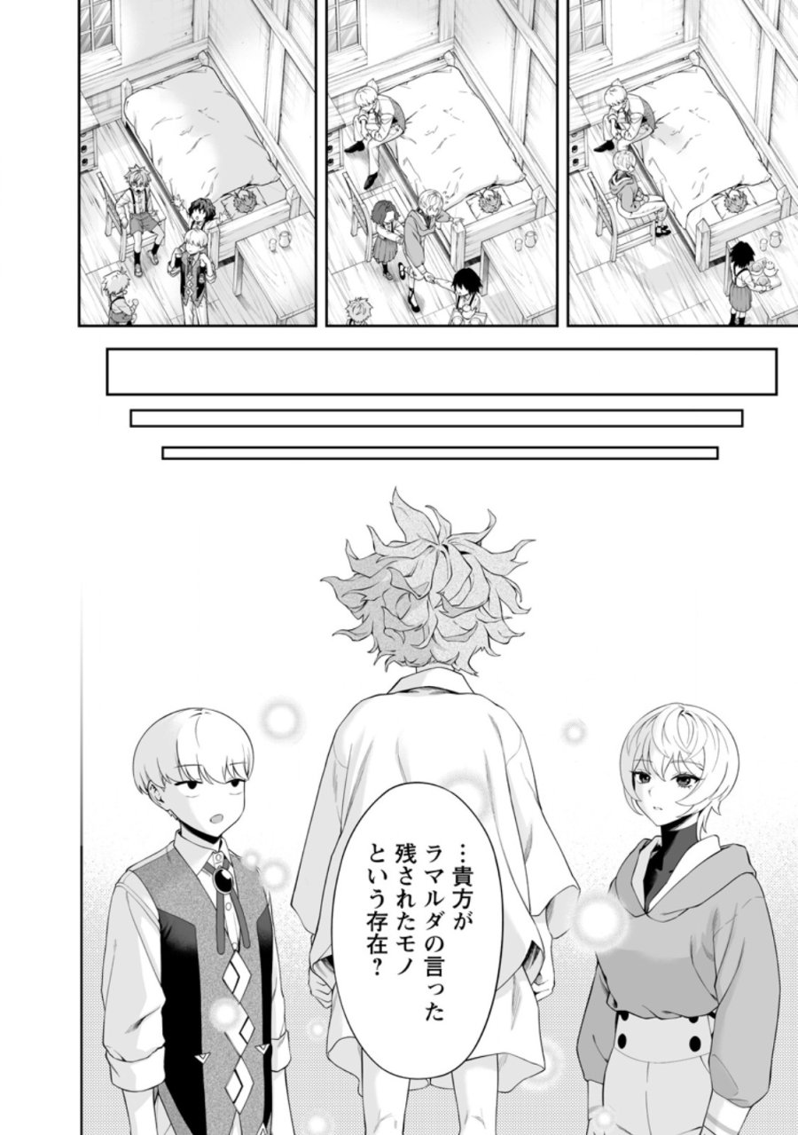 狂戦士なモブ、無自覚に本編を破壊する 第27.2話 - Page 7