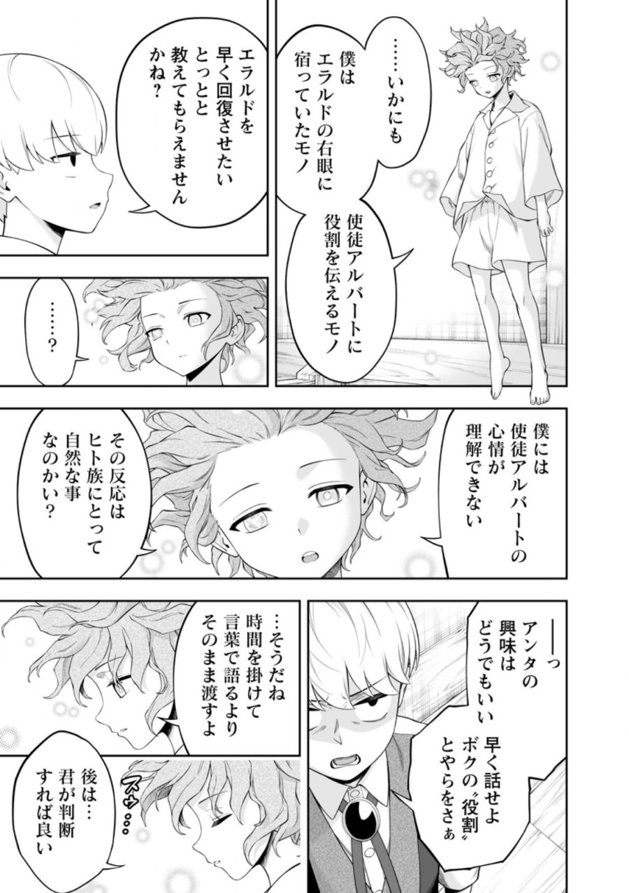 狂戦士なモブ、無自覚に本編を破壊する 第27.2話 - Page 8