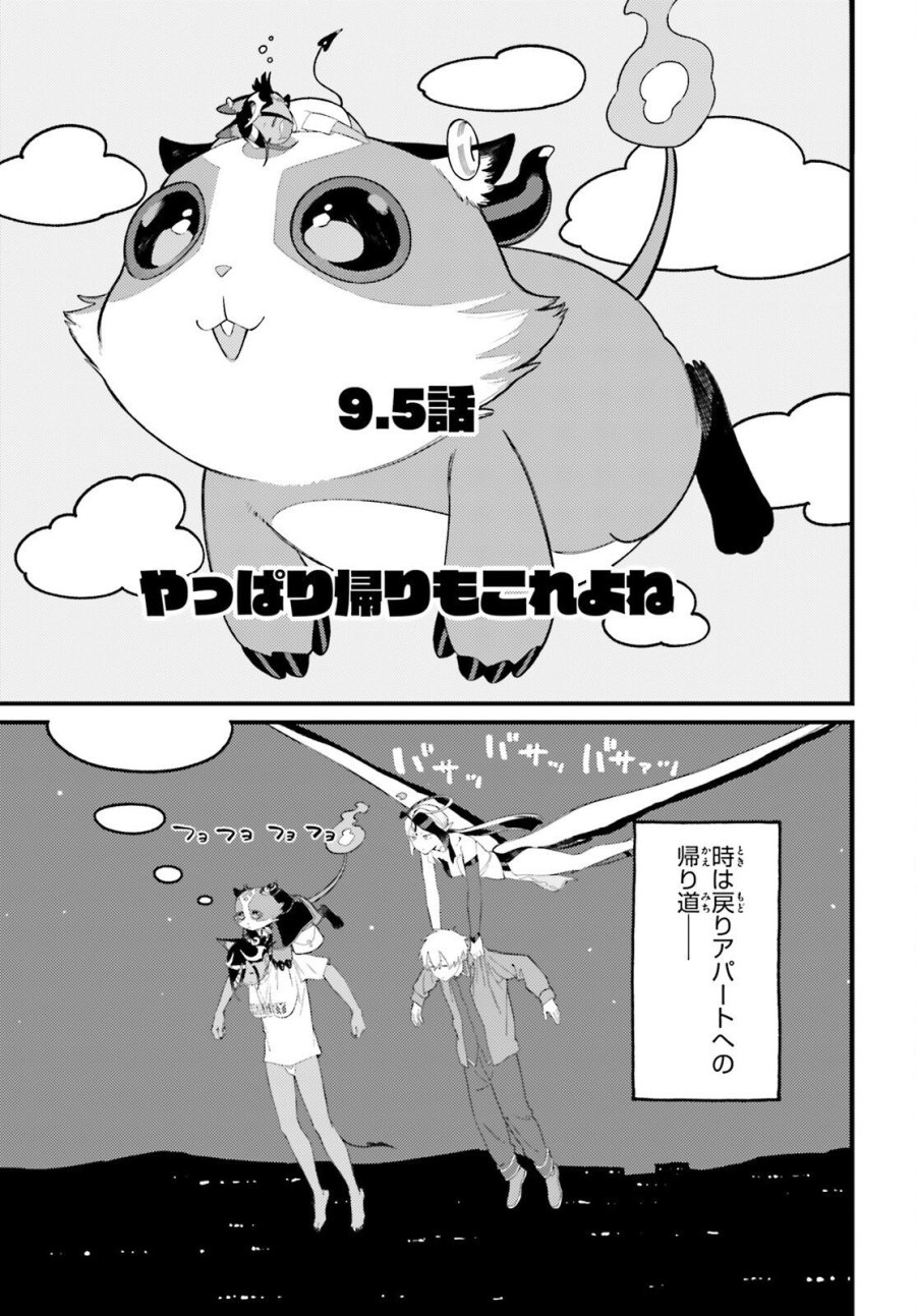 敗けサキュ×リリアの美味なる夜 第9.2話 - Page 10