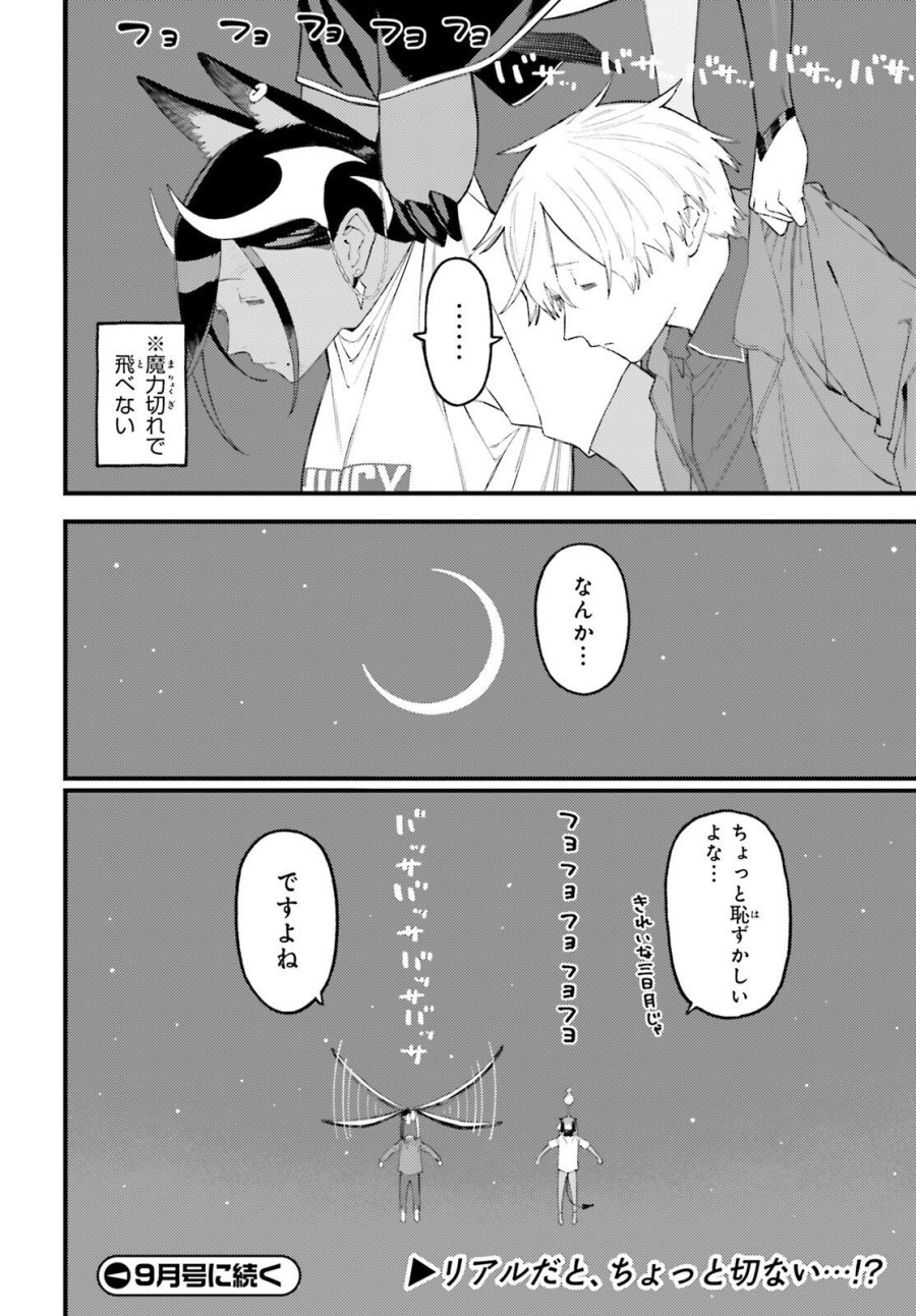 敗けサキュ×リリアの美味なる夜 第9.2話 - Page 11