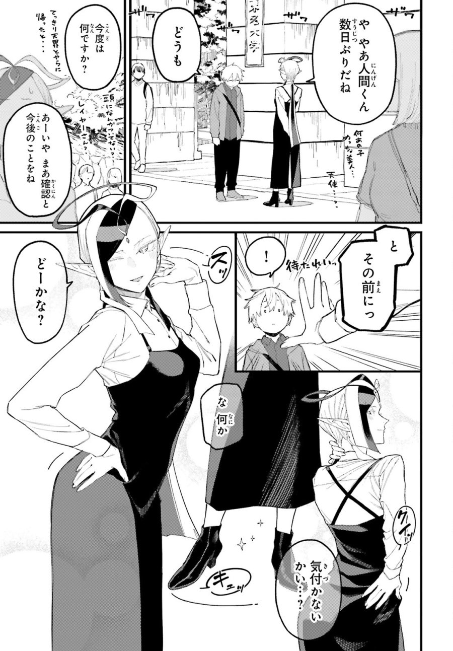 敗けサキュ×リリアの美味なる夜 第9.2話 - Page 2