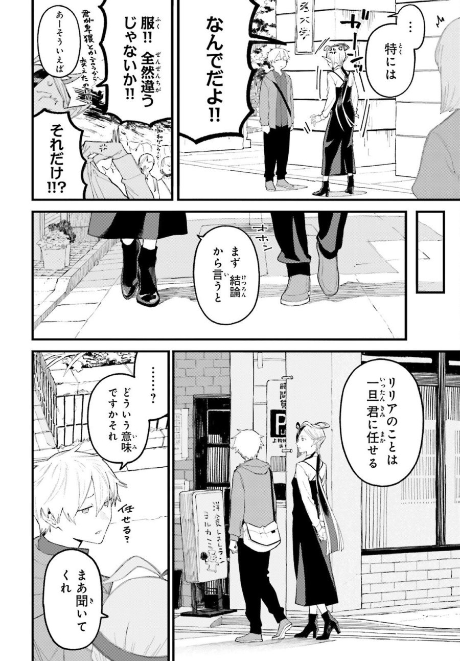 敗けサキュ×リリアの美味なる夜 第9.2話 - Page 3