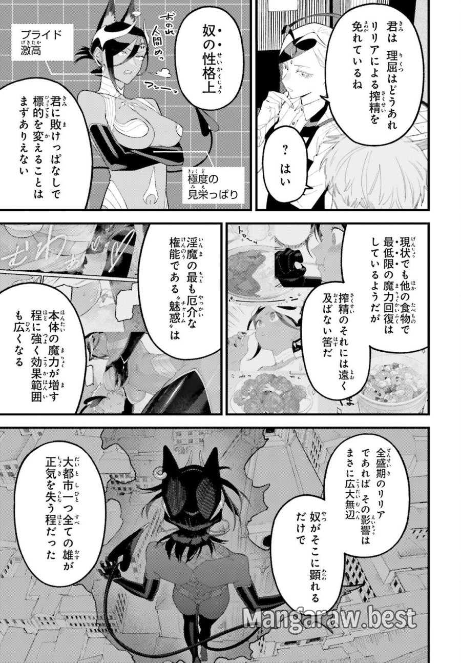 敗けサキュ×リリアの美味なる夜 第9.2話 - Page 4