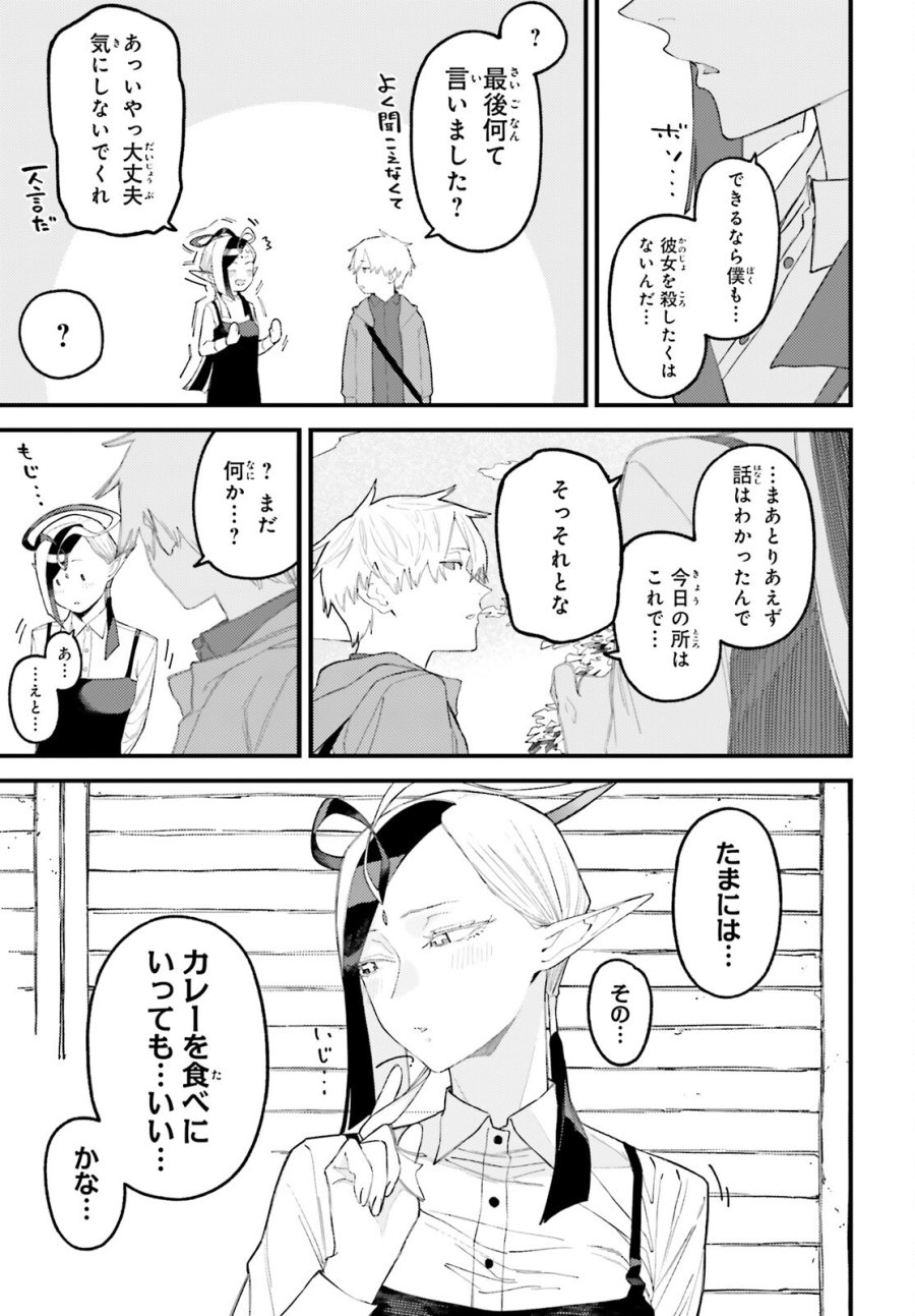 敗けサキュ×リリアの美味なる夜 第9.2話 - Page 6