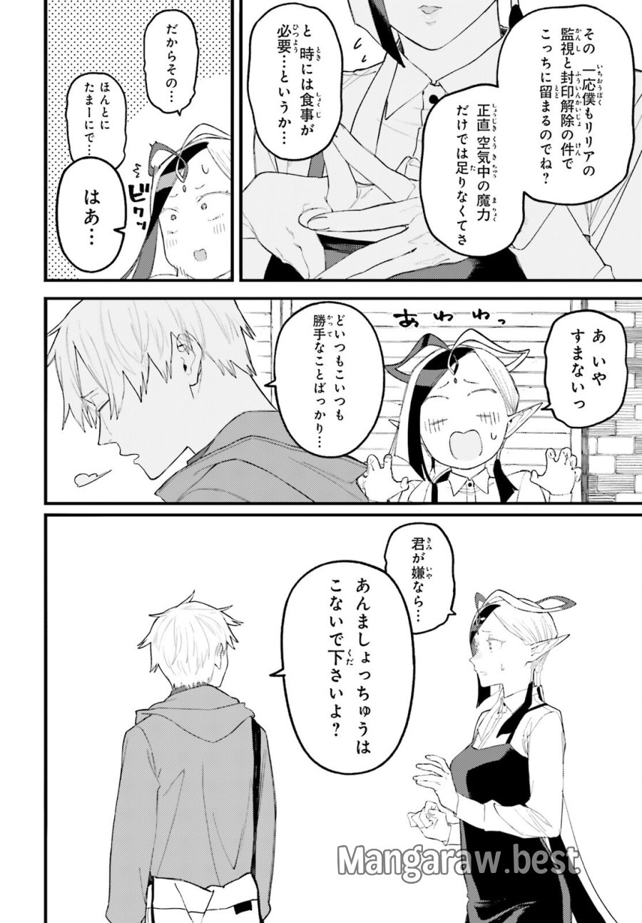 敗けサキュ×リリアの美味なる夜 第9.2話 - Page 7