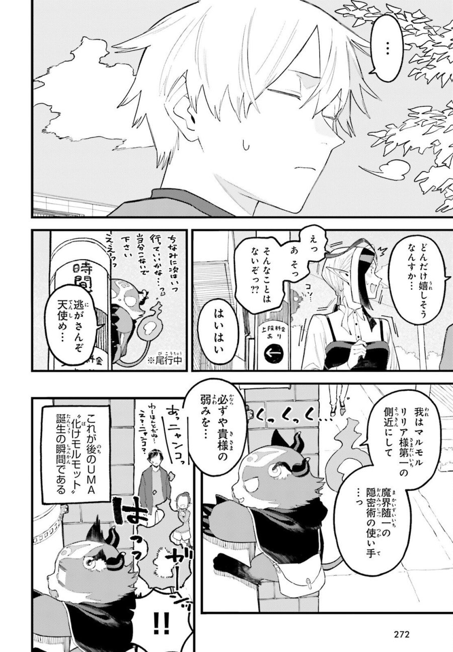敗けサキュ×リリアの美味なる夜 第9.2話 - Page 9