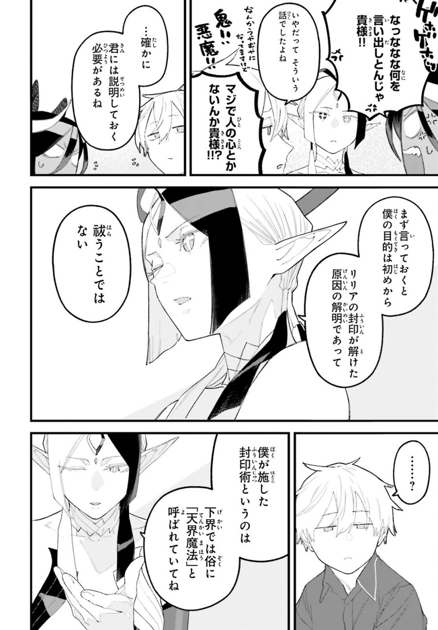敗けサキュ×リリアの美味なる夜 第9.1話 - Page 10