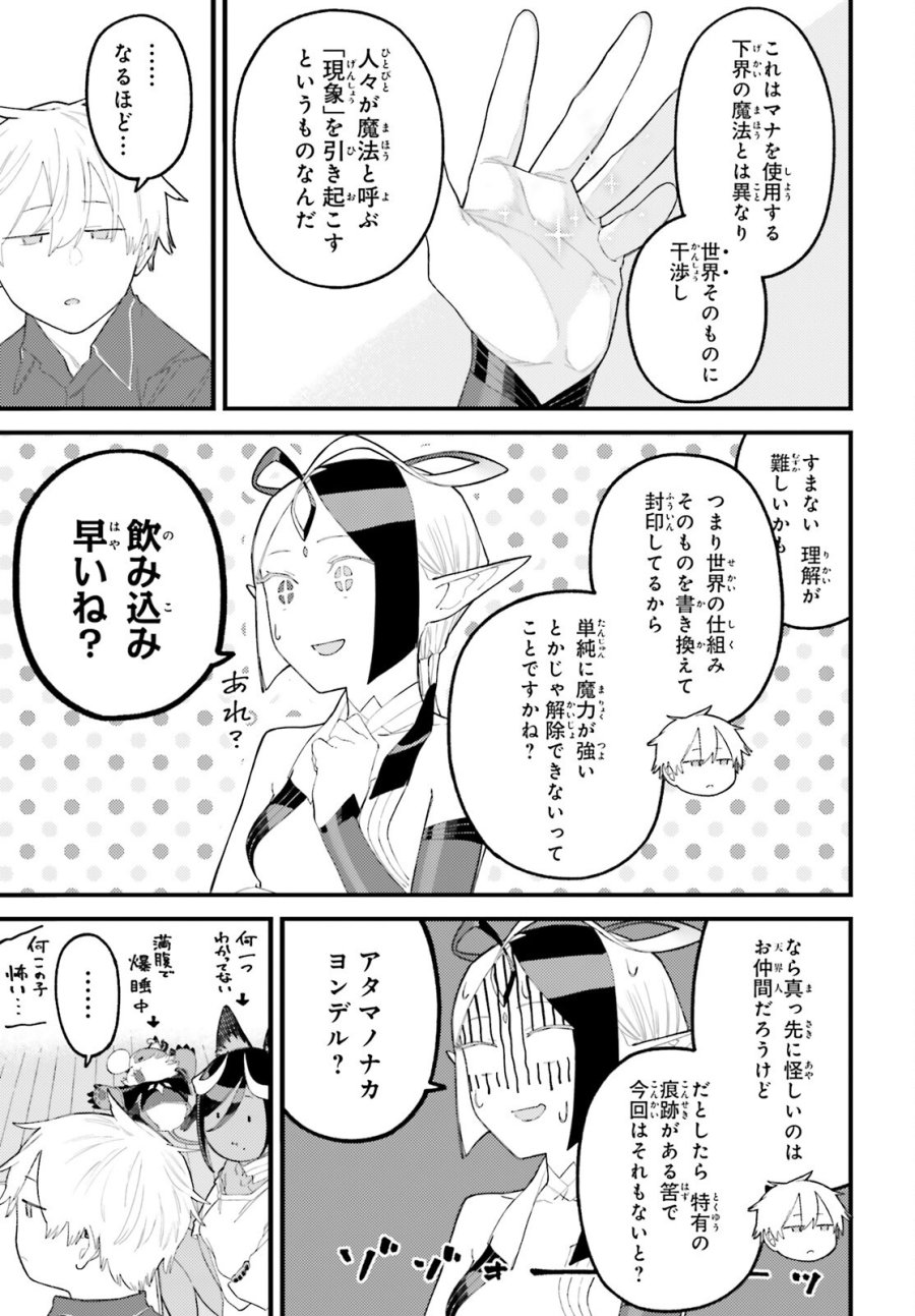 敗けサキュ×リリアの美味なる夜 第9.1話 - Page 11