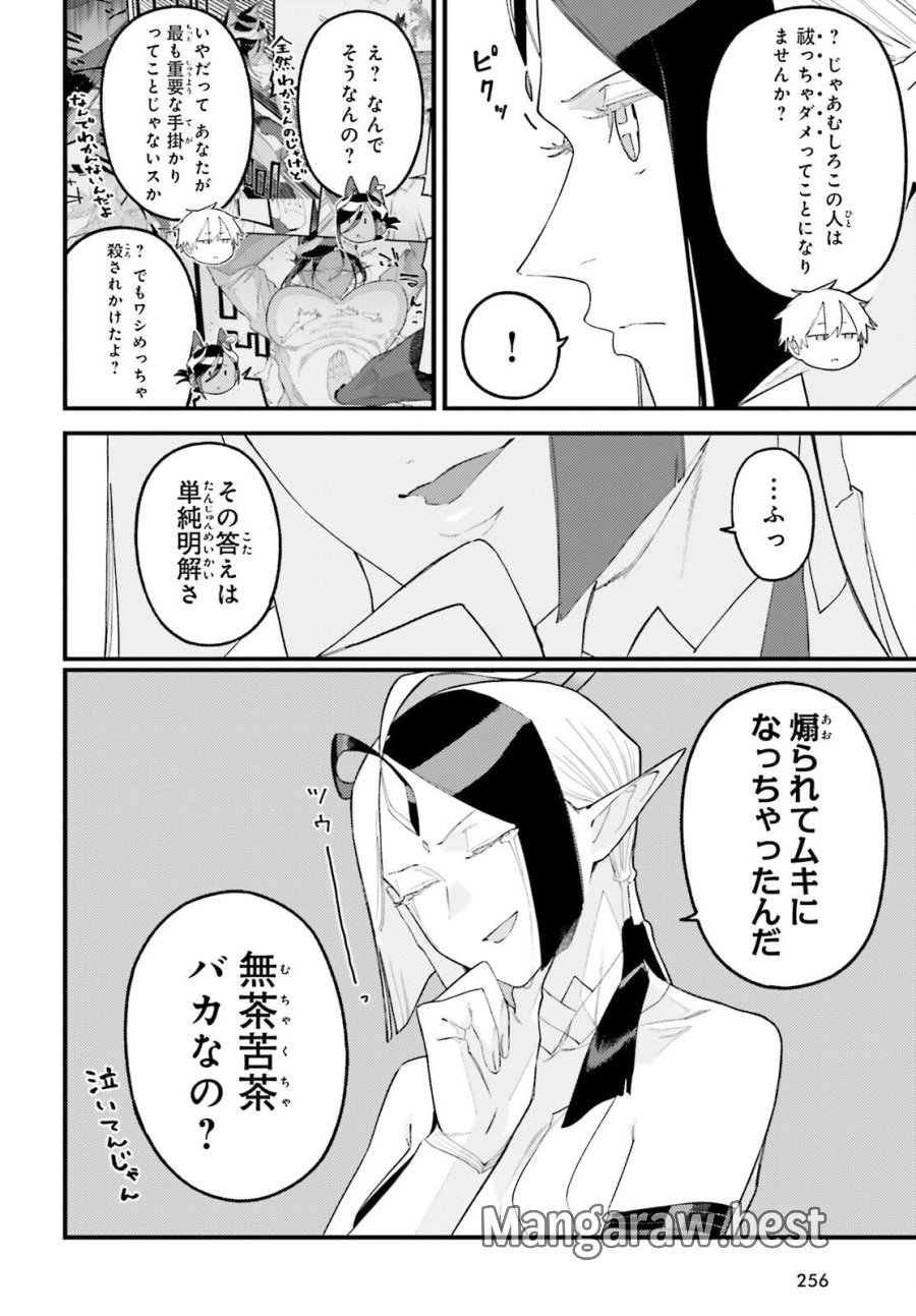 敗けサキュ×リリアの美味なる夜 第9.1話 - Page 12