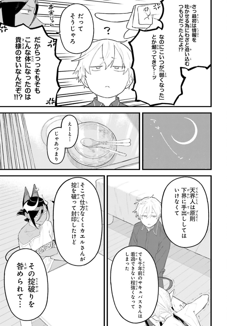 敗けサキュ×リリアの美味なる夜 第9.1話 - Page 13