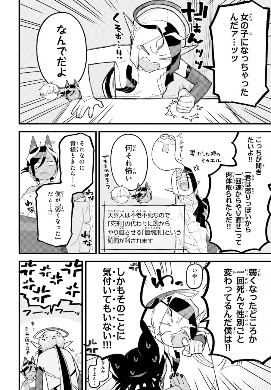 敗けサキュ×リリアの美味なる夜 第9.1話 - Page 14