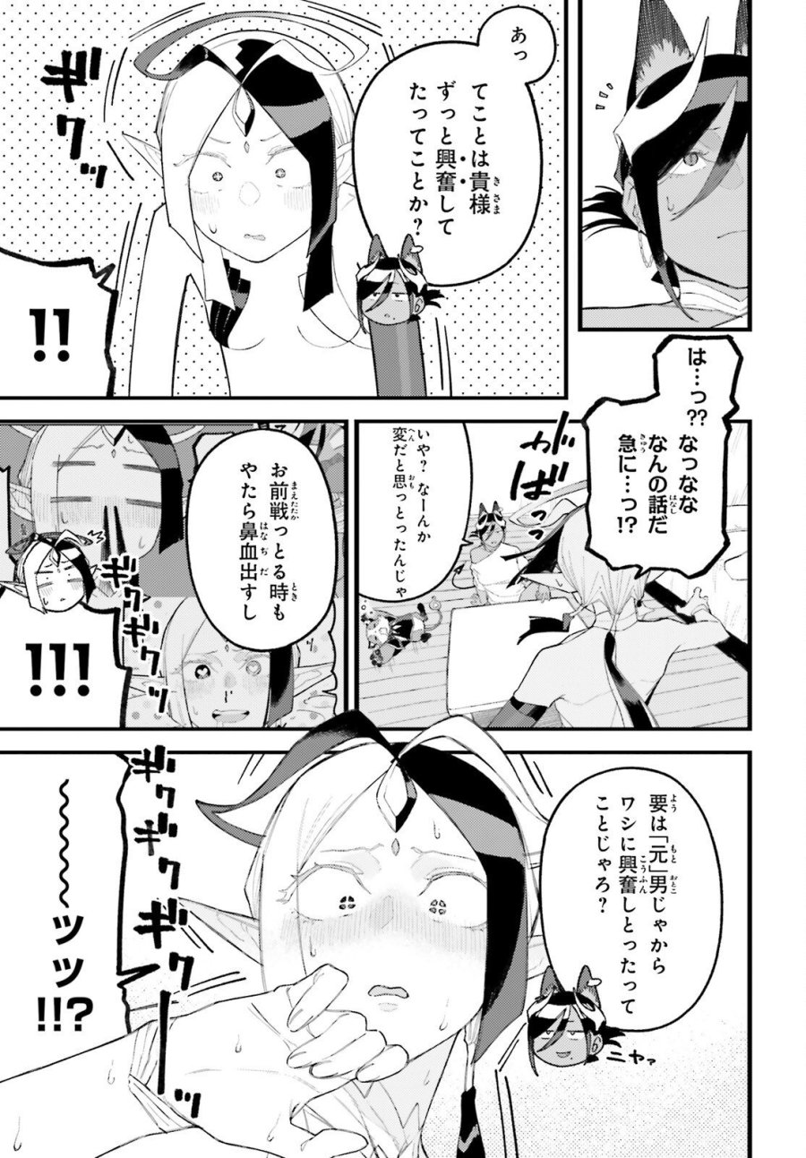 敗けサキュ×リリアの美味なる夜 第9.1話 - Page 15