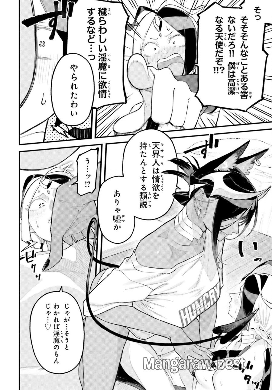 敗けサキュ×リリアの美味なる夜 第9.1話 - Page 16