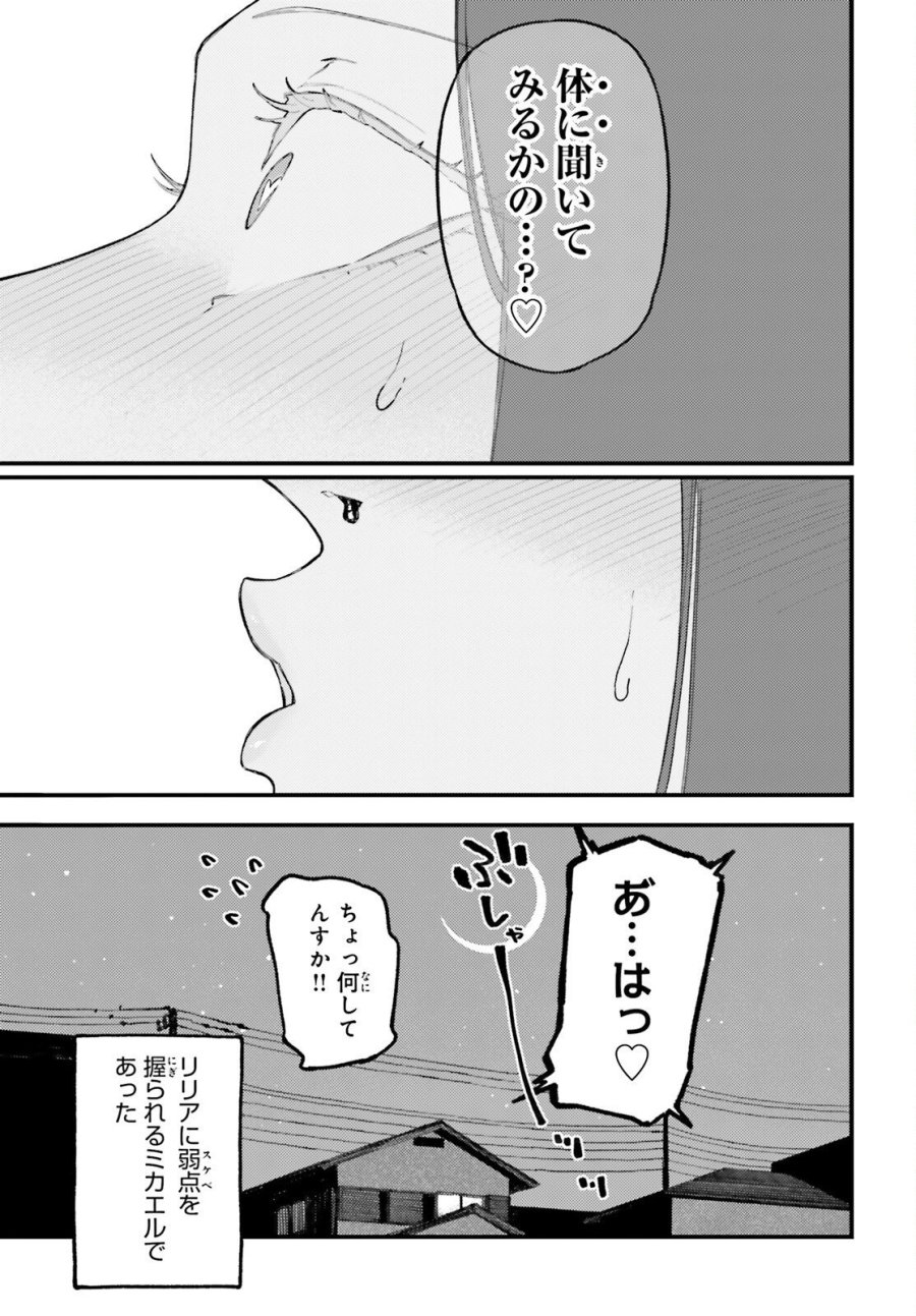 敗けサキュ×リリアの美味なる夜 第9.1話 - Page 19