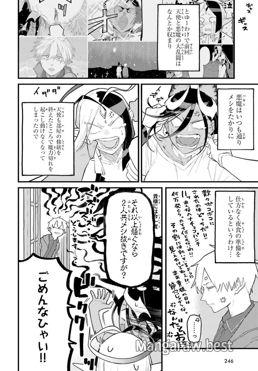 敗けサキュ×リリアの美味なる夜 第9.1話 - Page 2