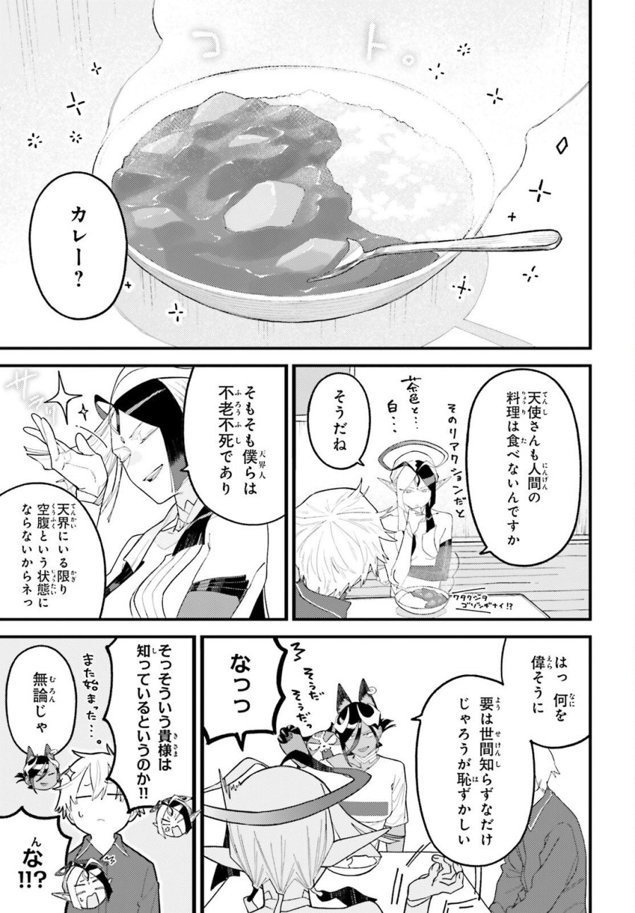敗けサキュ×リリアの美味なる夜 第9.1話 - Page 3
