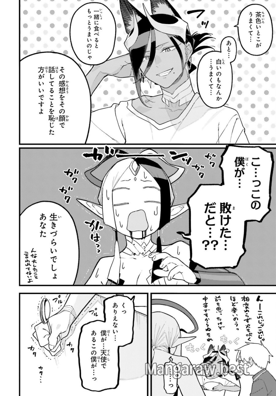 敗けサキュ×リリアの美味なる夜 第9.1話 - Page 4
