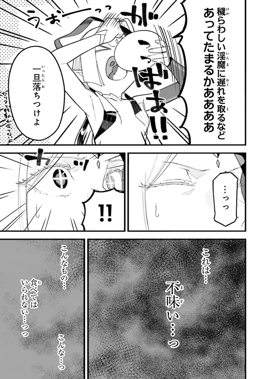 敗けサキュ×リリアの美味なる夜 第9.1話 - Page 5