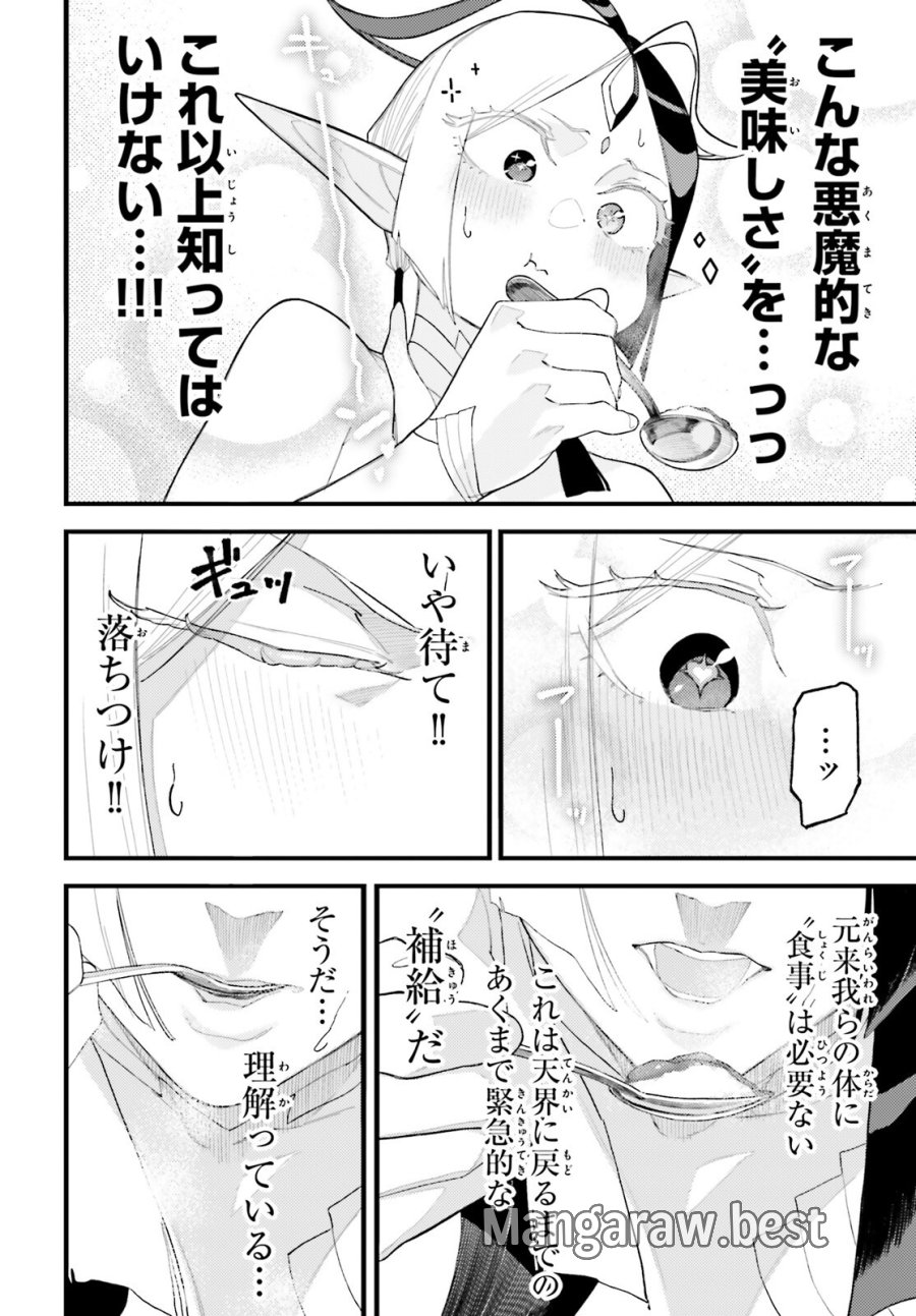 敗けサキュ×リリアの美味なる夜 第9.1話 - Page 6