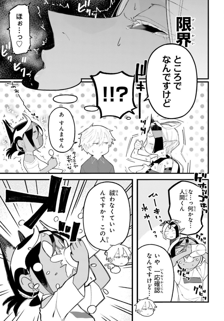 敗けサキュ×リリアの美味なる夜 第9.1話 - Page 9