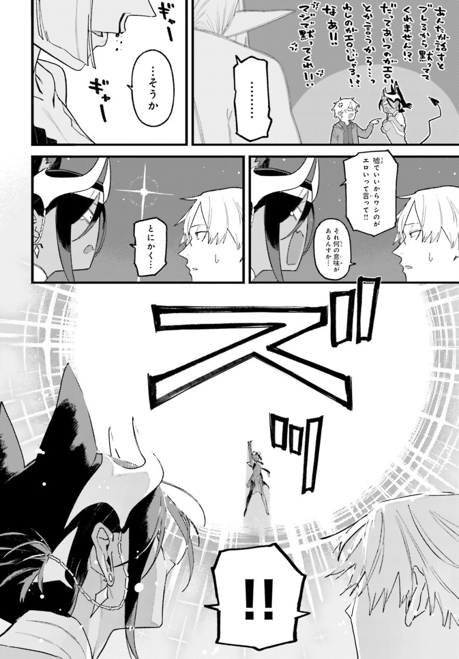 敗けサキュ×リリアの美味なる夜 第8話 - Page 10