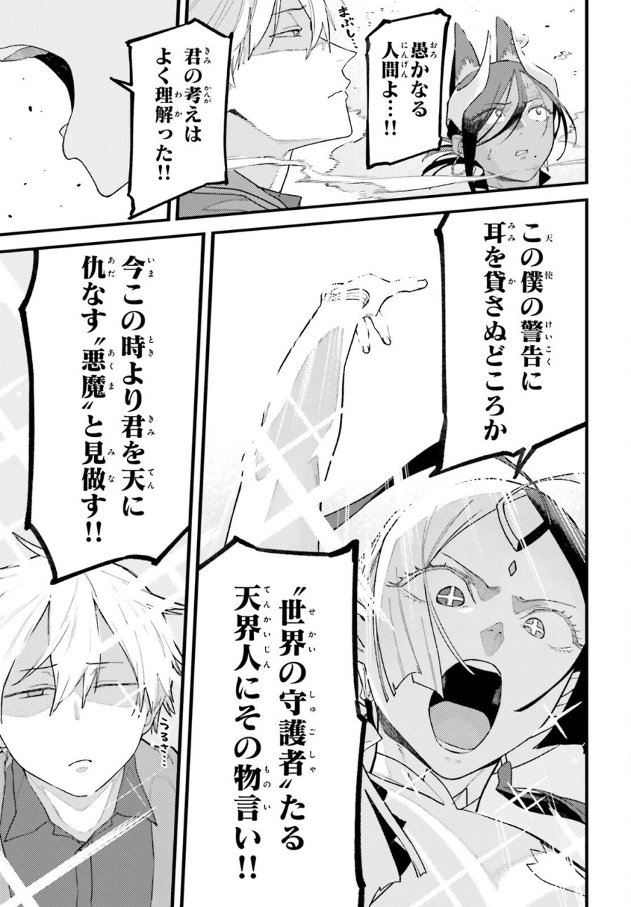 敗けサキュ×リリアの美味なる夜 第8話 - Page 11