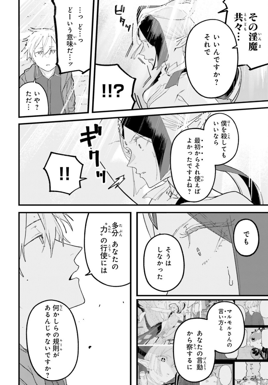 敗けサキュ×リリアの美味なる夜 第8話 - Page 12