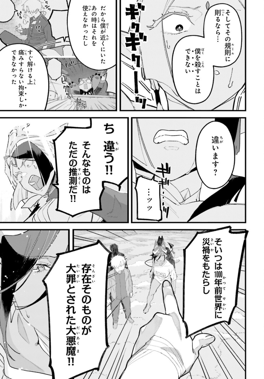 敗けサキュ×リリアの美味なる夜 第8話 - Page 13