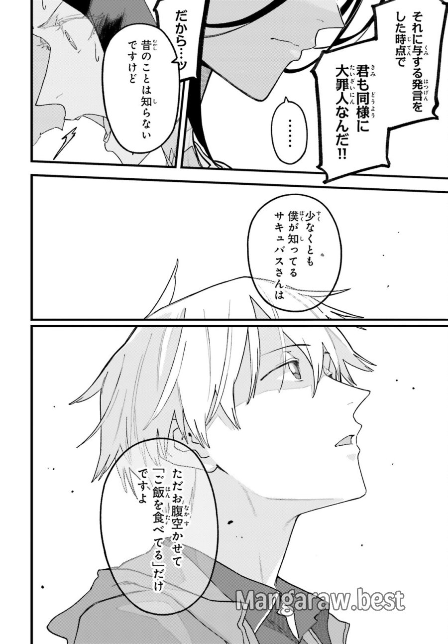 敗けサキュ×リリアの美味なる夜 第8話 - Page 14