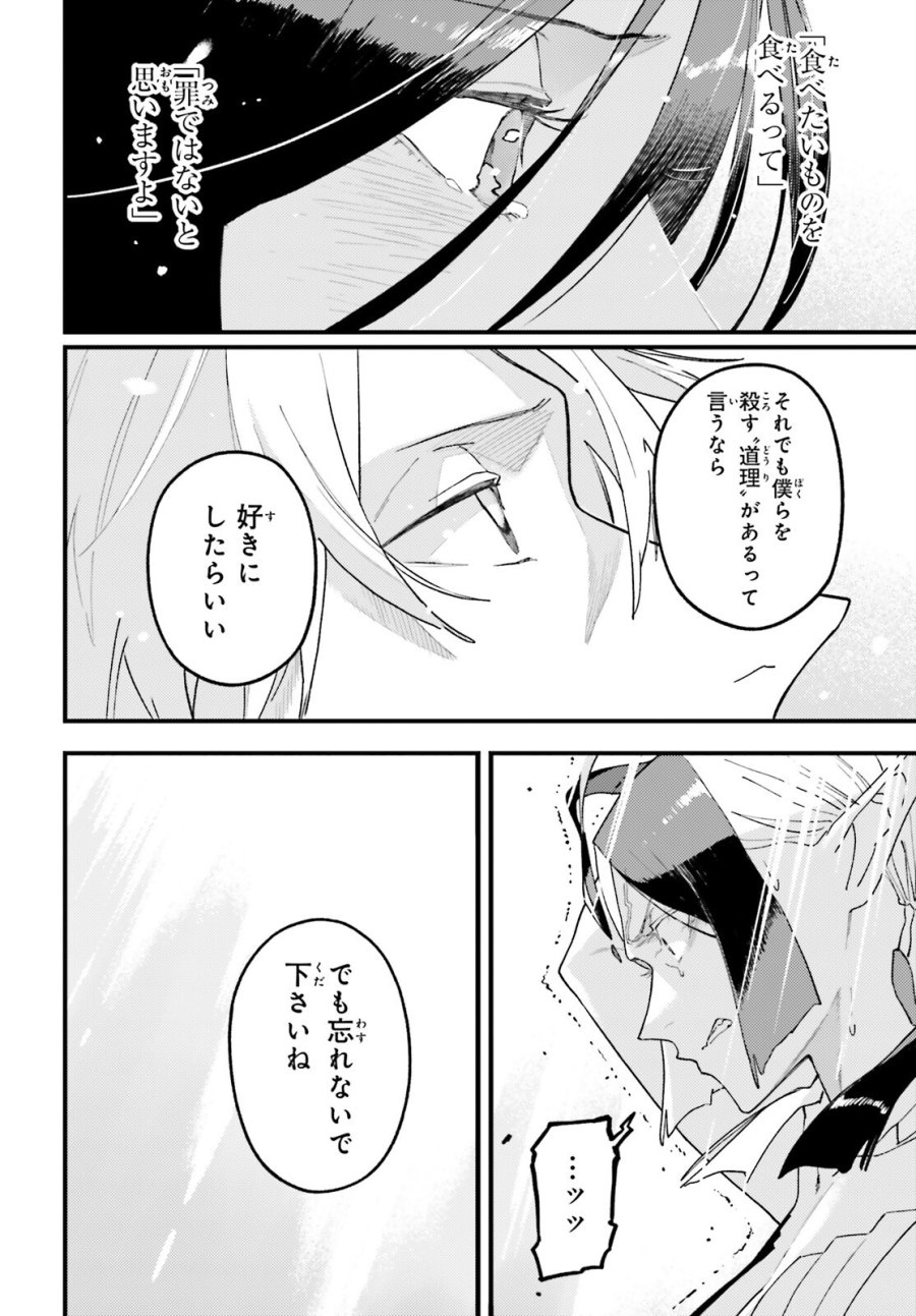 敗けサキュ×リリアの美味なる夜 第8話 - Page 16