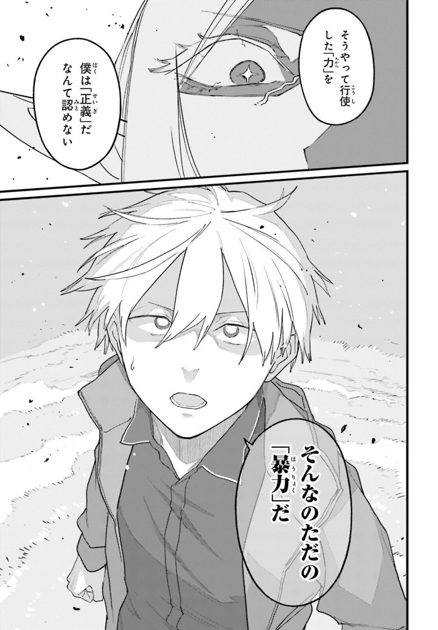 敗けサキュ×リリアの美味なる夜 第8話 - Page 17