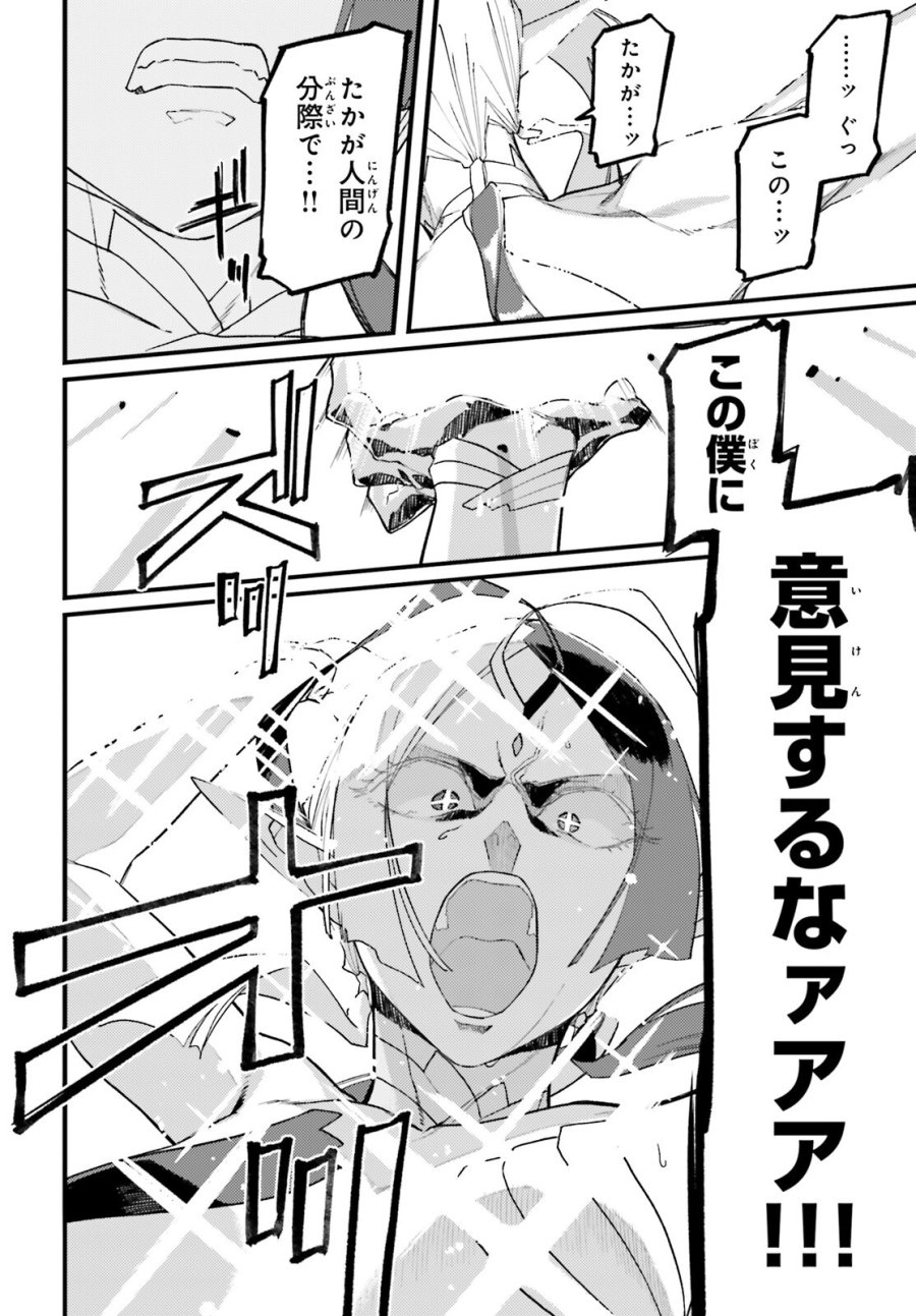 敗けサキュ×リリアの美味なる夜 第8話 - Page 18