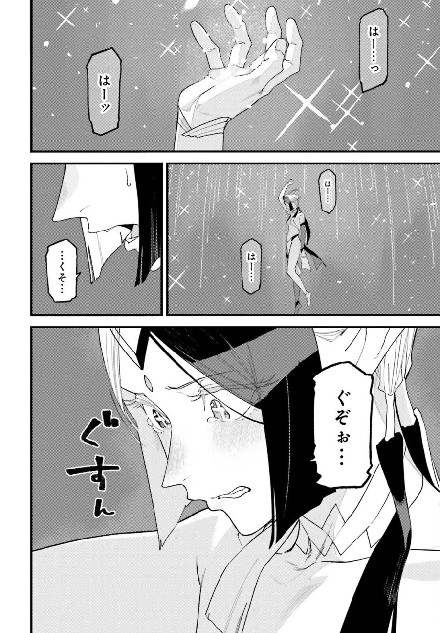 敗けサキュ×リリアの美味なる夜 第8話 - Page 20