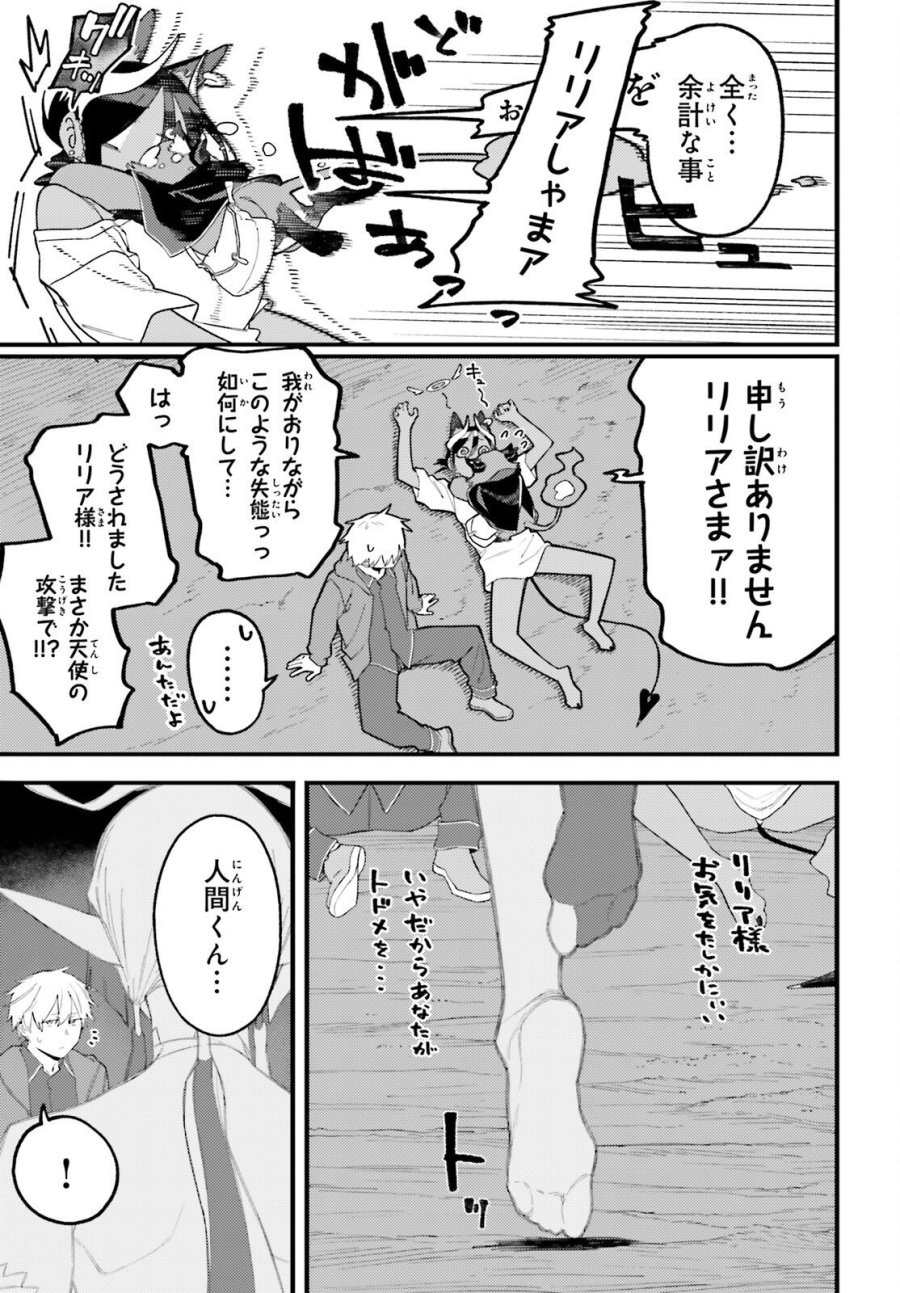 敗けサキュ×リリアの美味なる夜 第8話 - Page 23