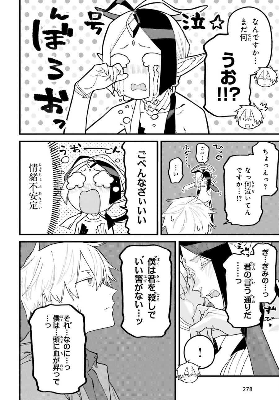 敗けサキュ×リリアの美味なる夜 第8話 - Page 24