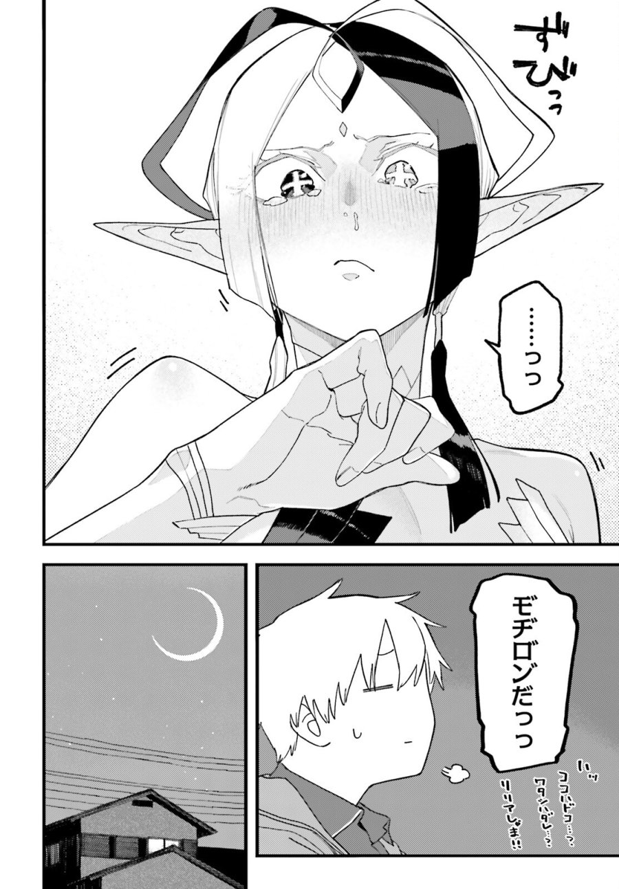 敗けサキュ×リリアの美味なる夜 第8話 - Page 26